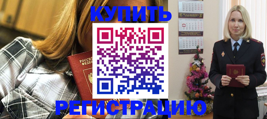 временная регистрация законно в Нариманове