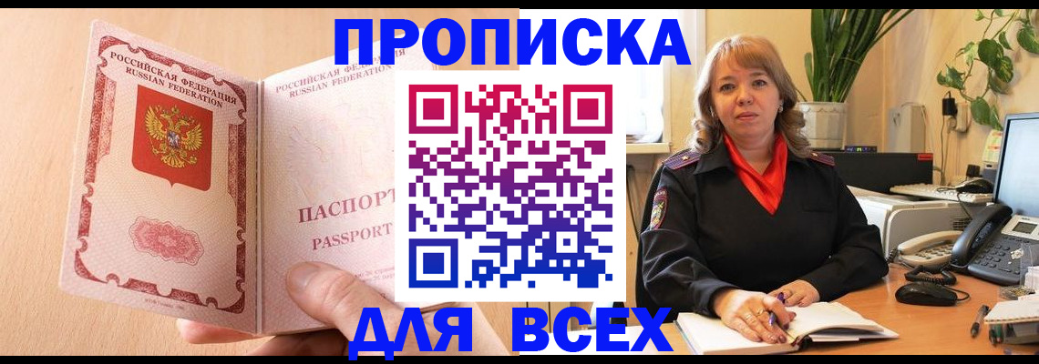 временная регистрация поиск в Нариманове