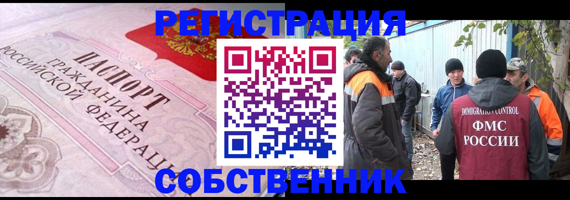 временная регистрация для школы в Нариманове